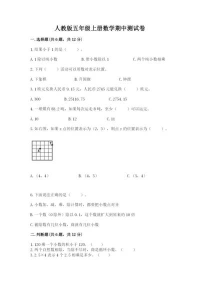 人教版五年级上册数学期中测试卷（重点班）.docx