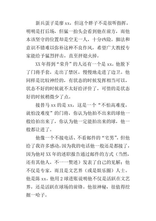 教职工足球队某年度总结暨队长述职报告