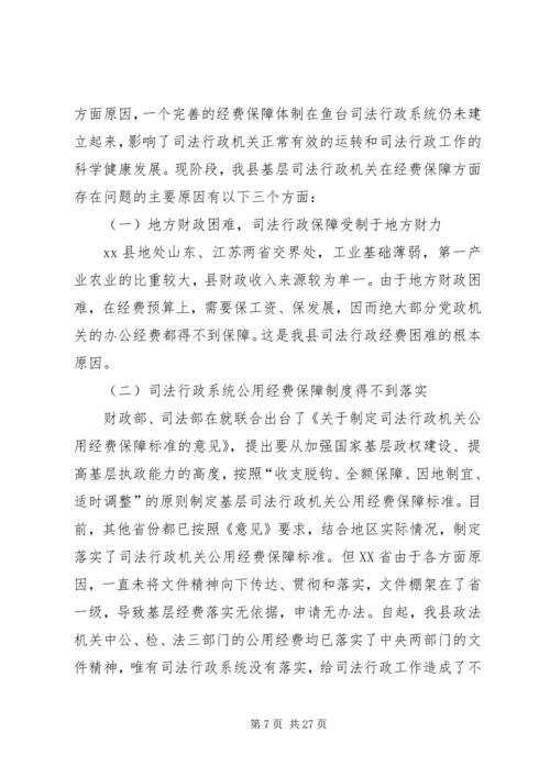 行政机关经费保障情况调研报告 (3).docx