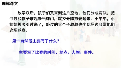 统编版语文五年级下册 第五单元 习作例文 课件