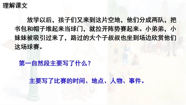 统编版语文五年级下册 第五单元 习作例文 课件