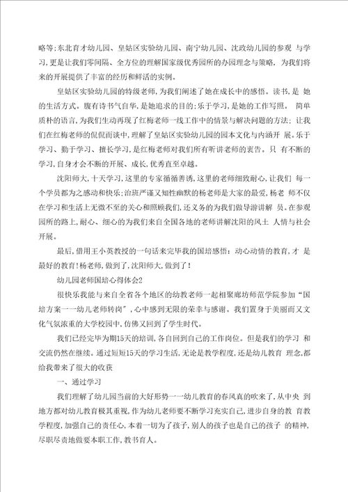 2022幼儿园教师国培计划学习心得体会范文5篇