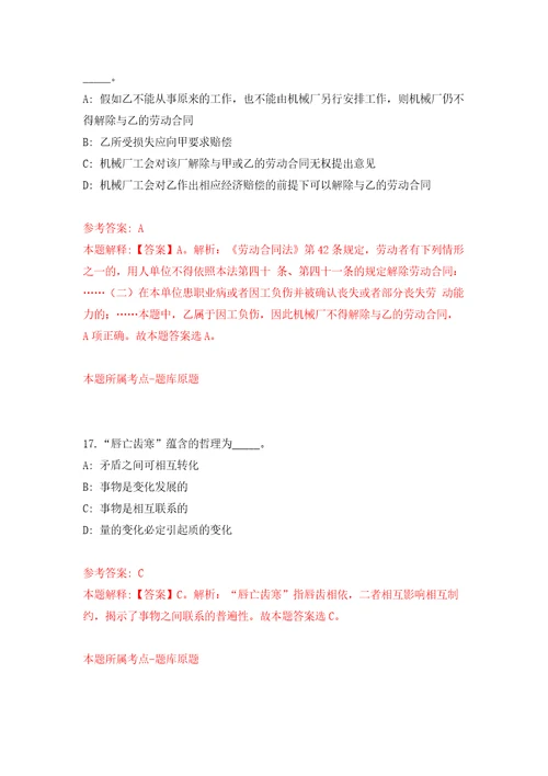 浙江省宁波宁海县公证处招考聘用编外人员2人模拟试卷附答案解析4