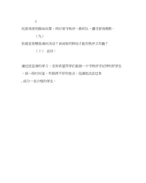 【精编】主题班会教案小学生日常行为规范主题班会教案.docx