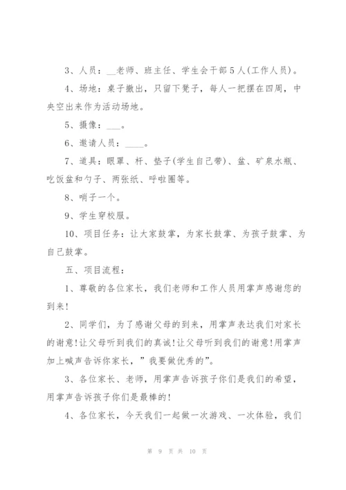 户外活动策划设计方案.docx