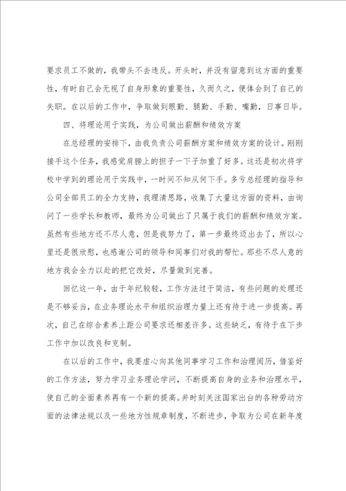 2023年人事行政述职报告2篇