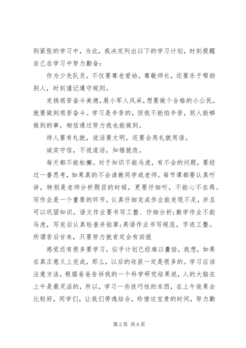 怎样安排学习计划.docx