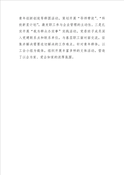 混合所有制企业加强党的建设的探索与实践