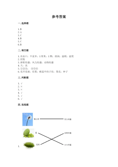 教科版四年级下册科学第一单元《植物的生长变化》测试卷【达标题】.docx