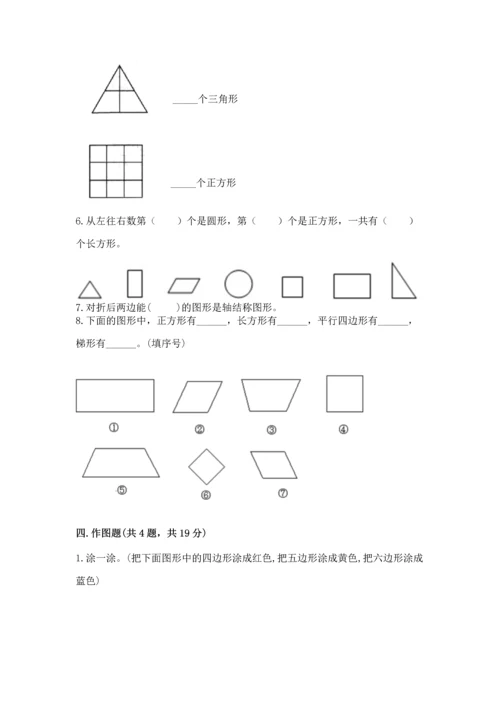 苏教版一年级下册数学第二单元 认识图形（二） 测试卷附答案【精练】.docx