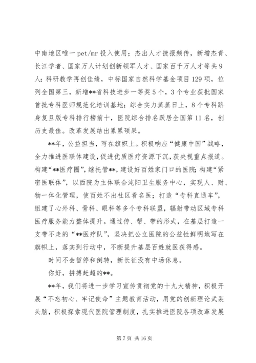 医院元旦新年致辞七篇.docx