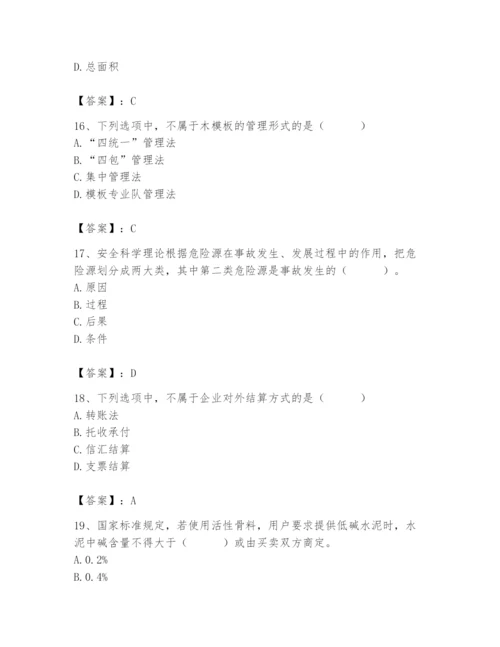 2024年材料员之材料员专业管理实务题库带答案ab卷.docx