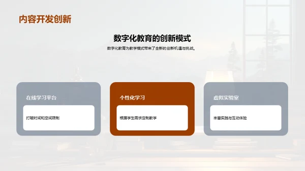 探索数字教育之路