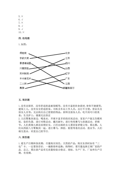 部编版四年级下册道德与法治 期末测试卷附完整答案【必刷】.docx