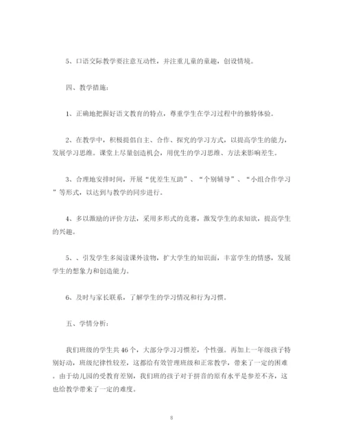 精编之经典范文一年级语文教学工作计划.docx