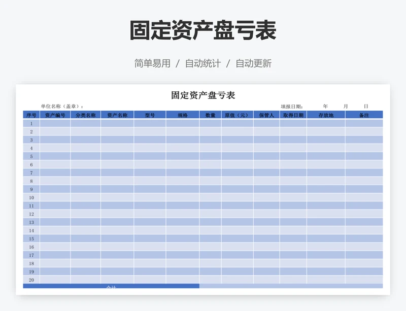 固定资产盘亏表