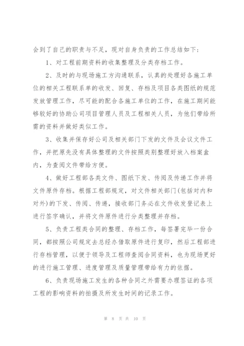 项目管理试用期总结怎么写.docx