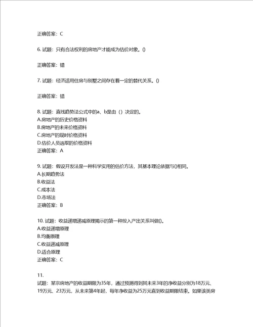 房地产估价师房地产估价理论与方法考试题含答案第875期