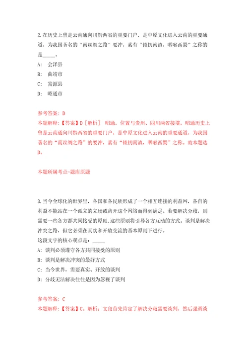 福建省福清市国有企业公开招聘20名工作人员模拟试卷附答案解析第9次