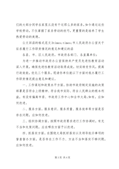 公文回函的格式范文模板.docx