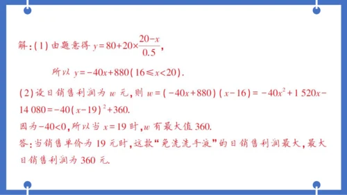 【同步作业】人教版九(上) 第22章 二次函数 专题五 实际问题中的最大利润问题——教材P52习题2
