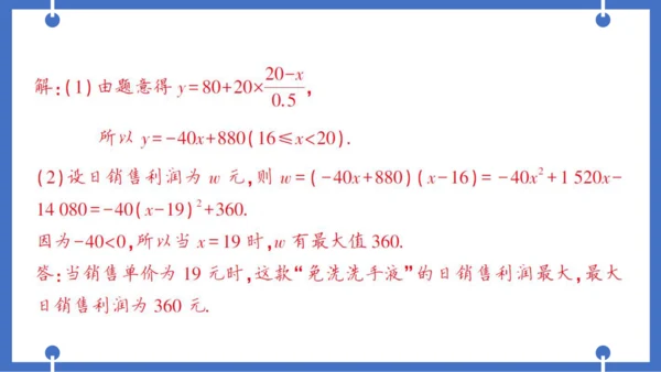 【同步作业】人教版九(上) 第22章 二次函数 专题五 实际问题中的最大利润问题——教材P52习题2
