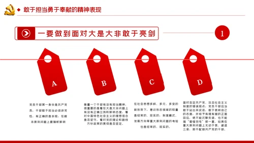 敢担当勇奉献做合格共产党员党课专题PPT模板