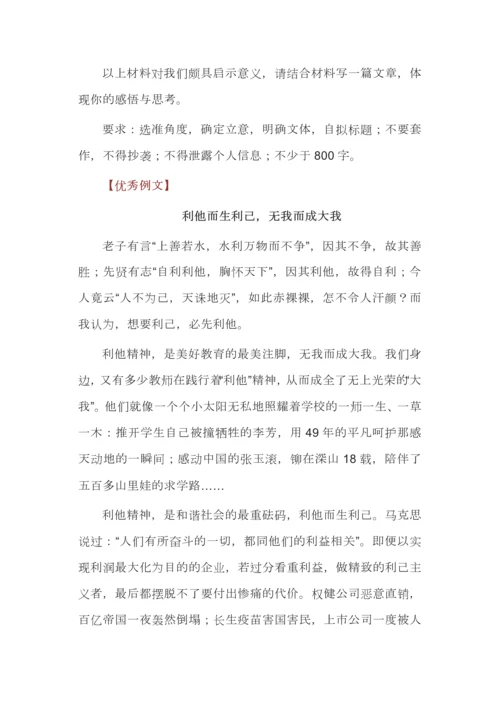 最新12道模考思辨类作文汇编（审题立意+优秀范文）.docx
