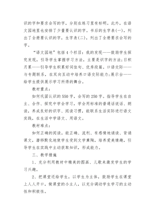 一年级下册语文教学计划进度表.docx