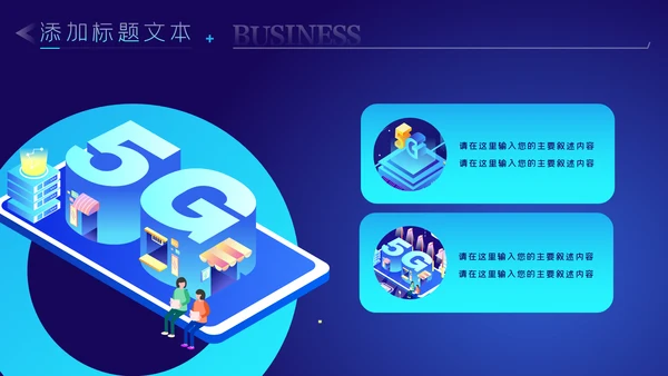 5G移动通讯网络大数据互联网科技PPT模板