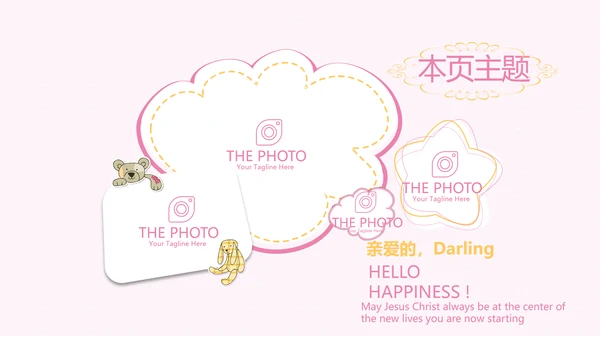 粉色卡通母婴主题动态PPT