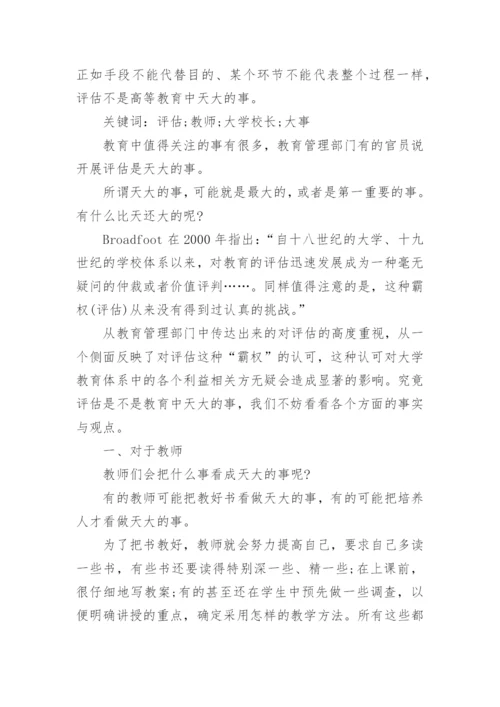 高等教育论文发表范文.docx