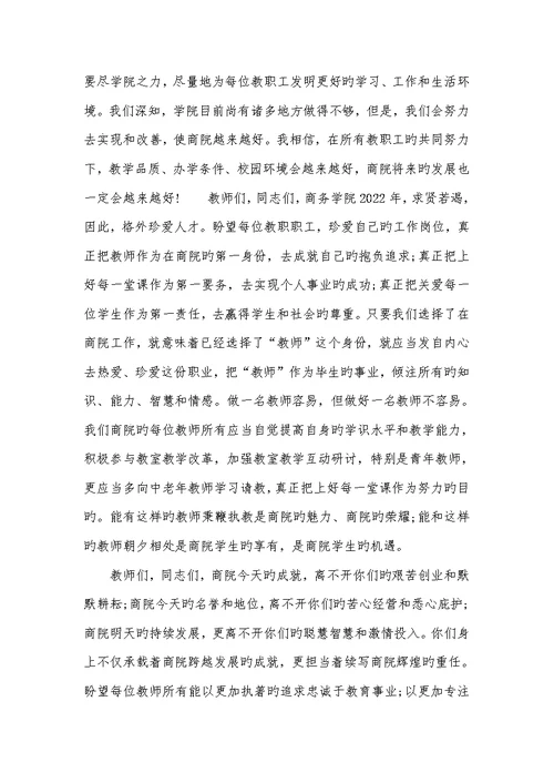 2022老师节庆贺专题