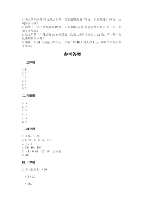 小学四年级下册数学期末测试卷含完整答案【考点梳理】.docx