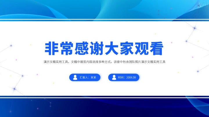 蓝色职业生涯规划PPT模板