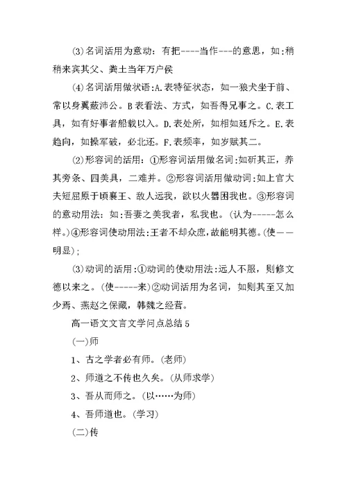 高一语文文言文必背知识点归纳大全