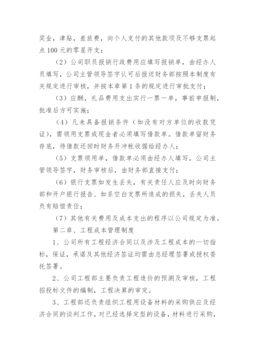 企业的财务管理制度.docx