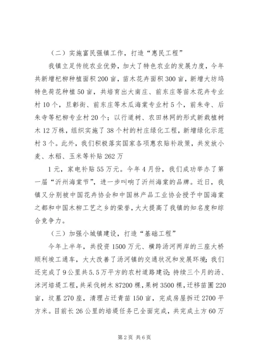 任健镇镇域经济发展工作情况汇报.docx