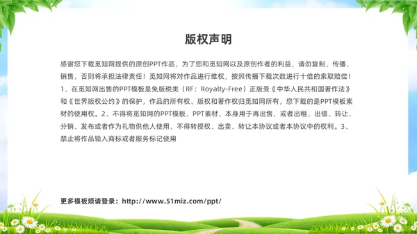 绿色清新卡通儿童珍爱地球守护家园4月22世界地球日主题班会P