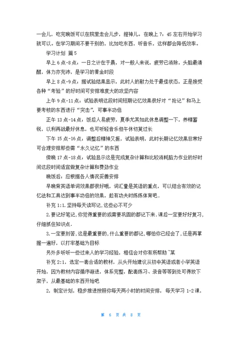 精选学习计划模板7篇