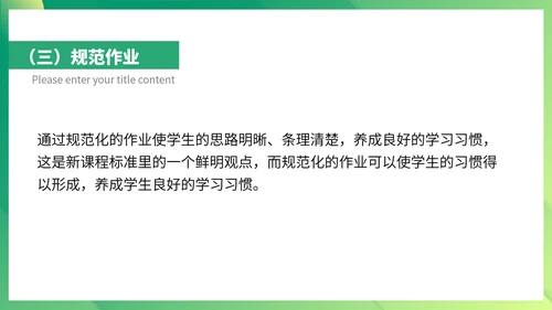 绿色扁平风教师工作教育计划PPT模板