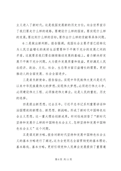 学习十九大专题党课讲稿 (3).docx