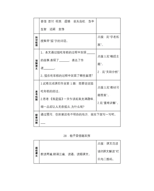 五年级上册语文一课一练－预习作业－第六单元语文S版