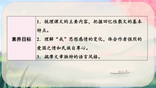 6《藤野先生》课件