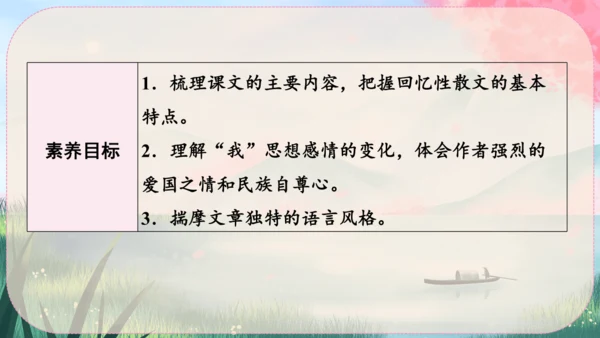 6《藤野先生》课件