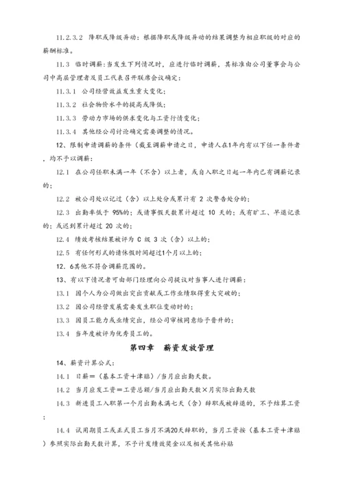 04-【行业实例】股权投资基金行业薪酬体系设计方案.docx