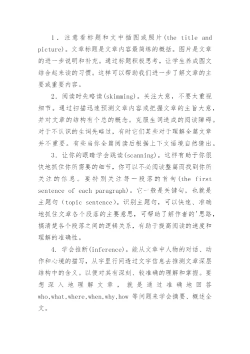 浅谈如何进行有效阅读教学的策略与方法论文.docx