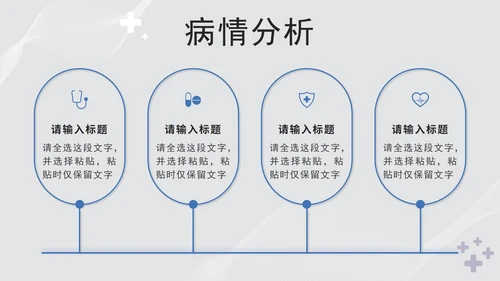 蓝色实景病例汇报PPT模板
