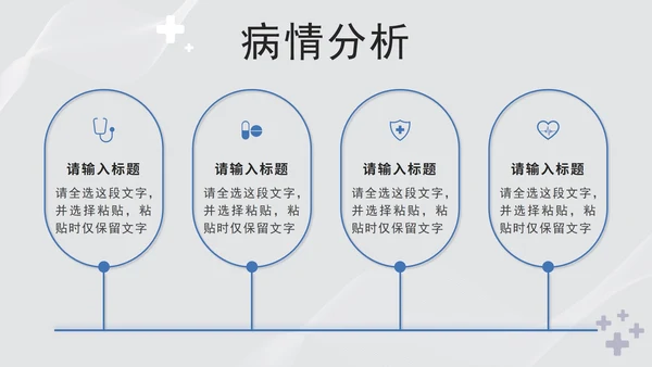 蓝色实景病例汇报PPT模板