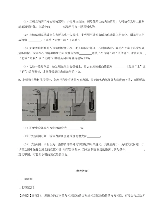 第二次月考滚动检测卷-重庆市实验中学物理八年级下册期末考试章节训练试题（含详解）.docx
